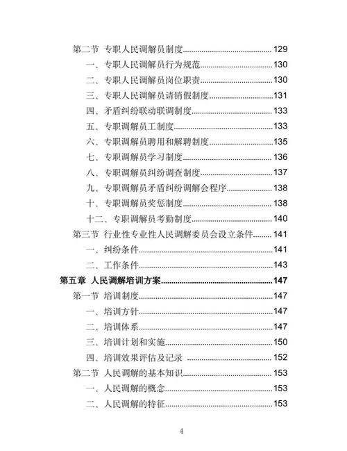 天津金融调解中心的服务内容和流程介绍