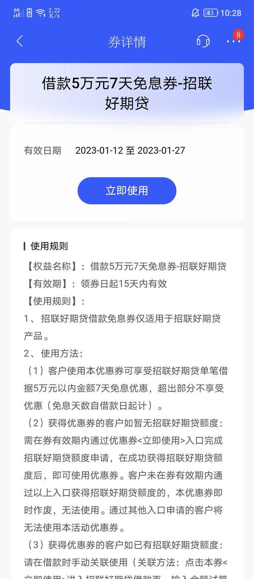 招联好期贷借了5万3年还6万