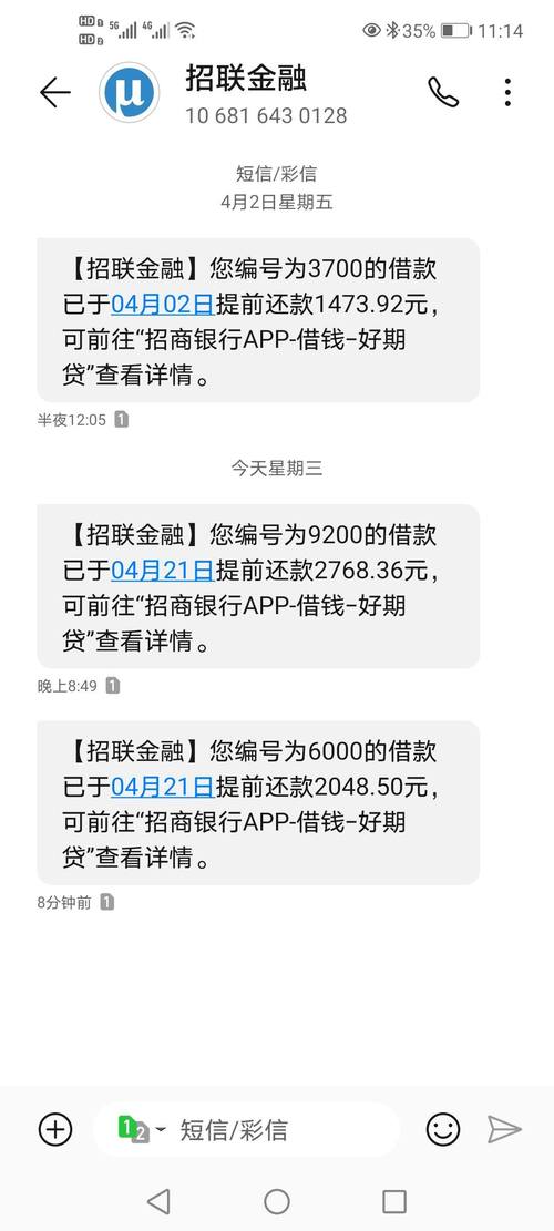 招联好期贷借了5万3年还6万