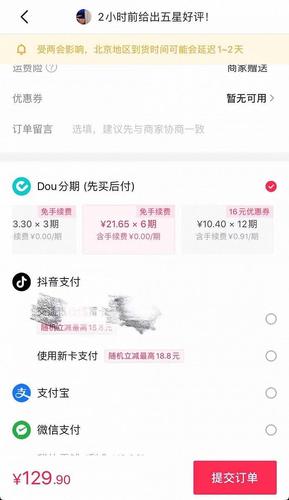 抖音dou分期怎么还款的步骤是什么