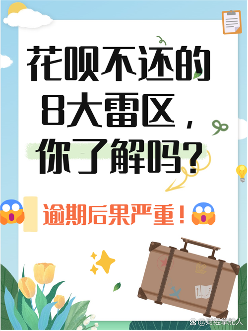 花呗一期没还会有什么影响？