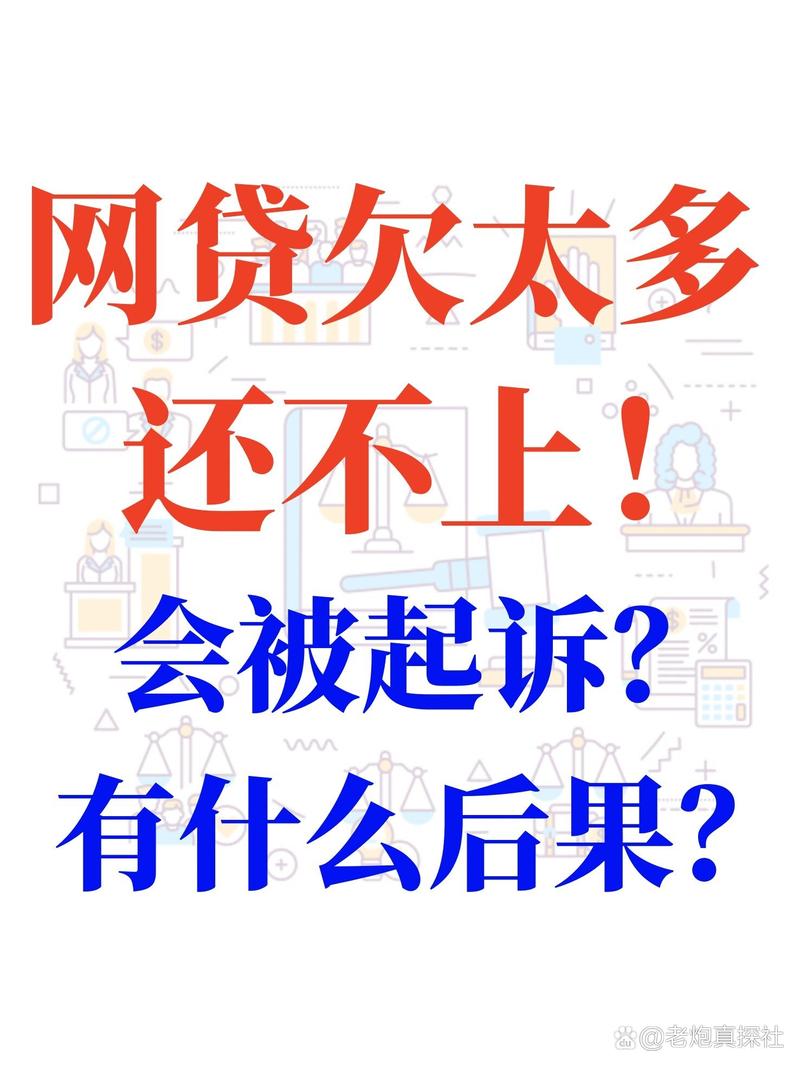 欠了十万网贷还不起怎么办