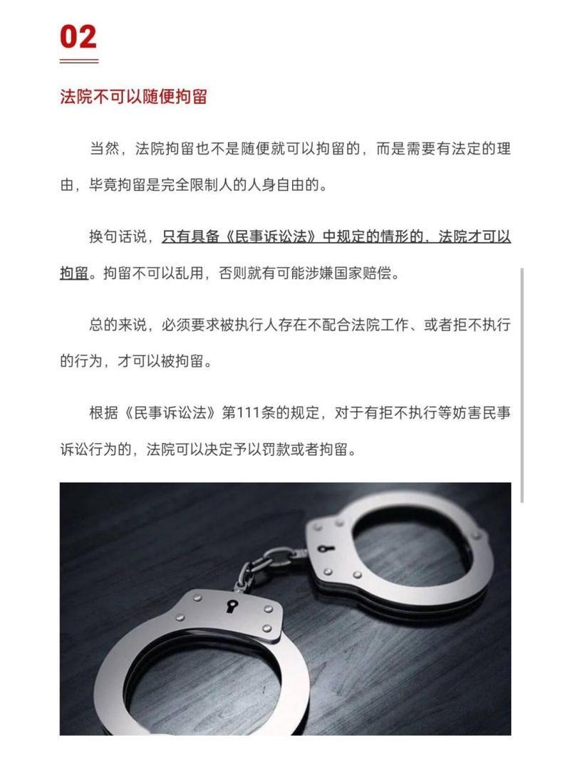 负债强制执行法院可以连续拘留吗