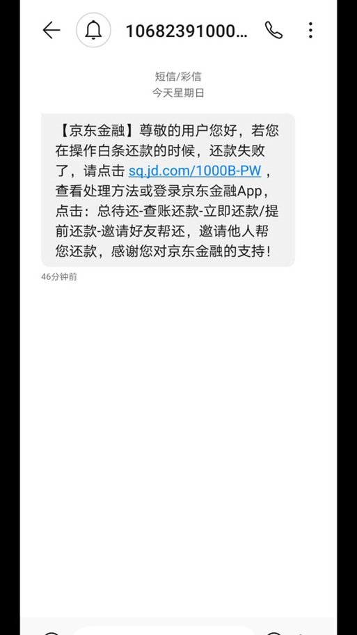 京东白条还不上可以协商还款吗？了解相关解决方案
