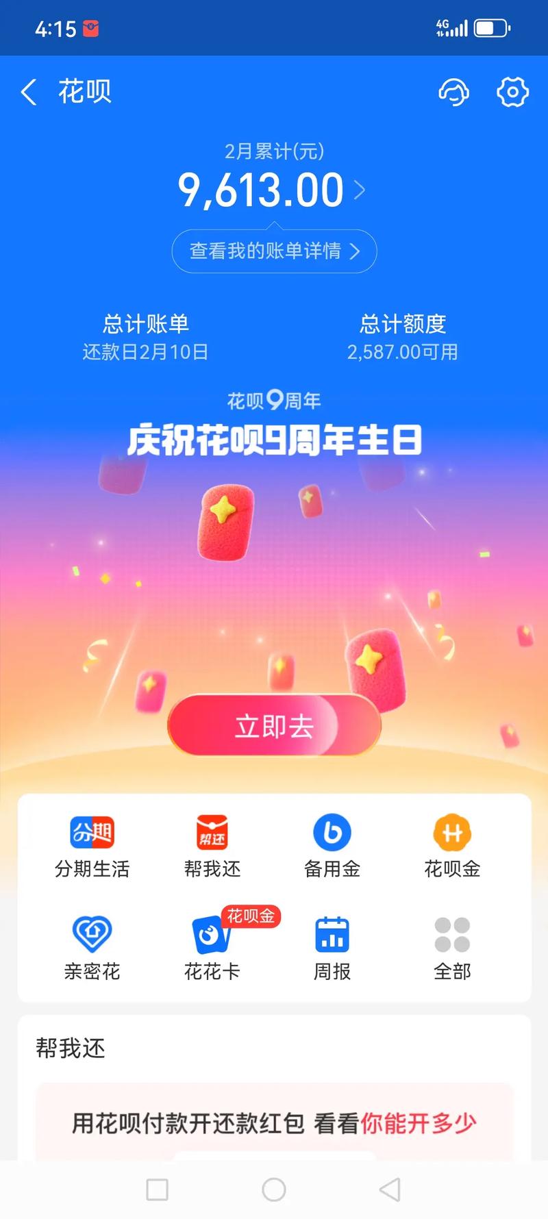 花呗还了最低还款算逾期吗?对信用会有什么影响?