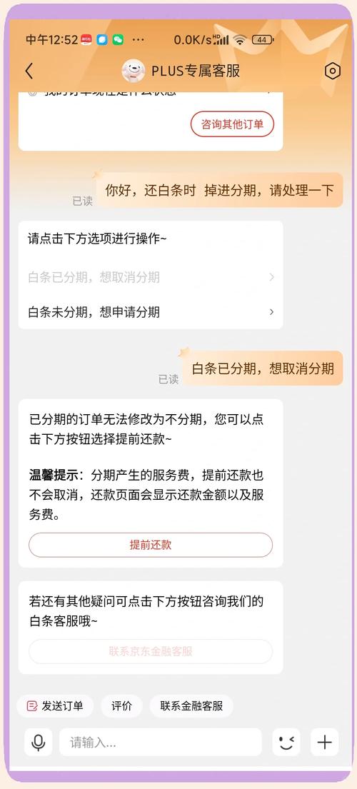 京东白条减免还款真的假的