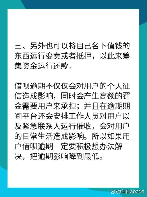借呗无力还款会怎么样处理