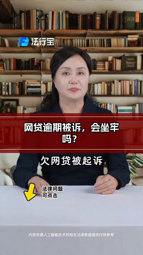 欠网贷没钱还被起诉了会坐牢吗