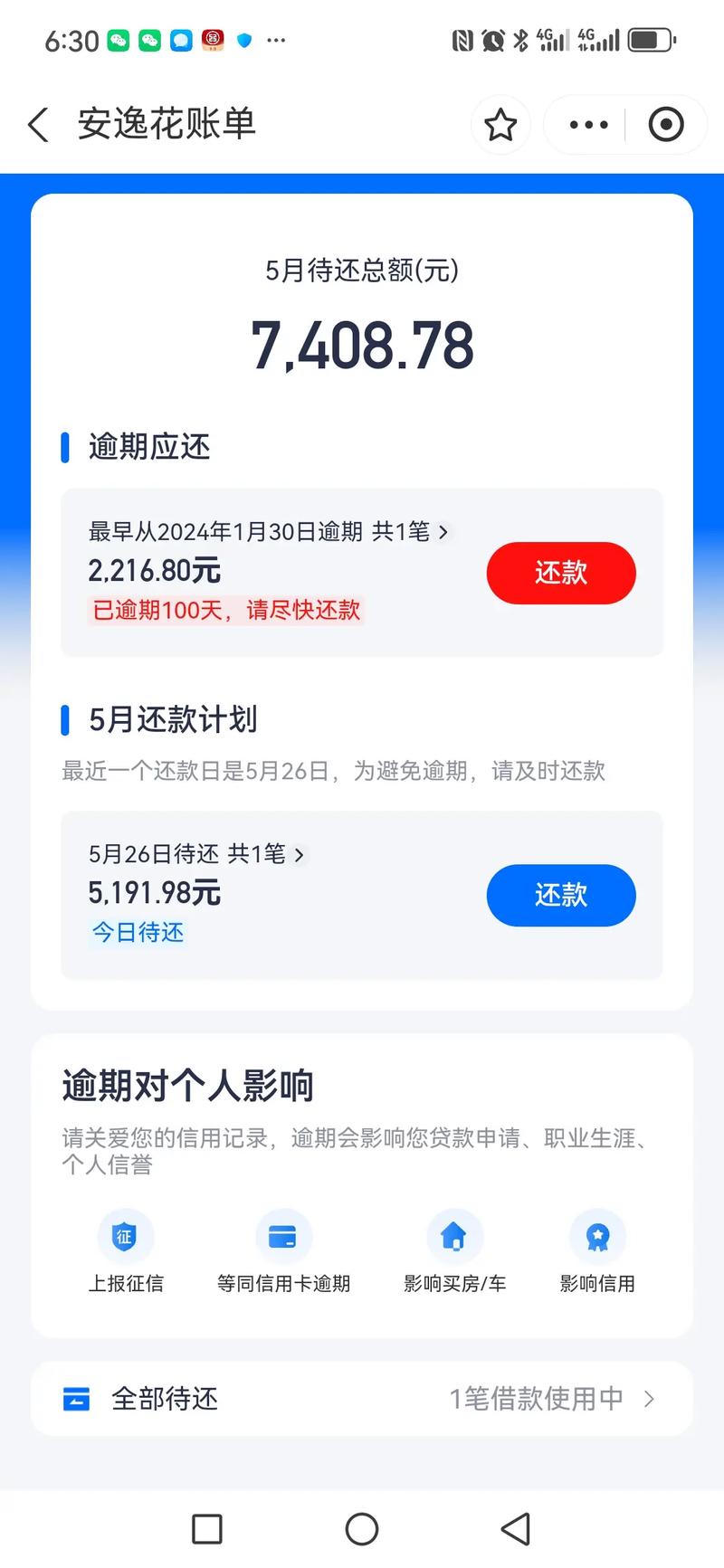 放心借逾期6个月亲身经历的真实分享