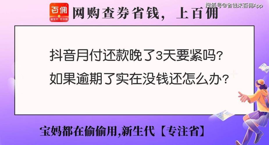 抖音月付逾期该怎么办