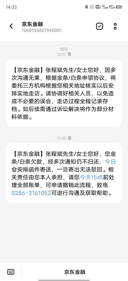 征信逾期告知书怎么办