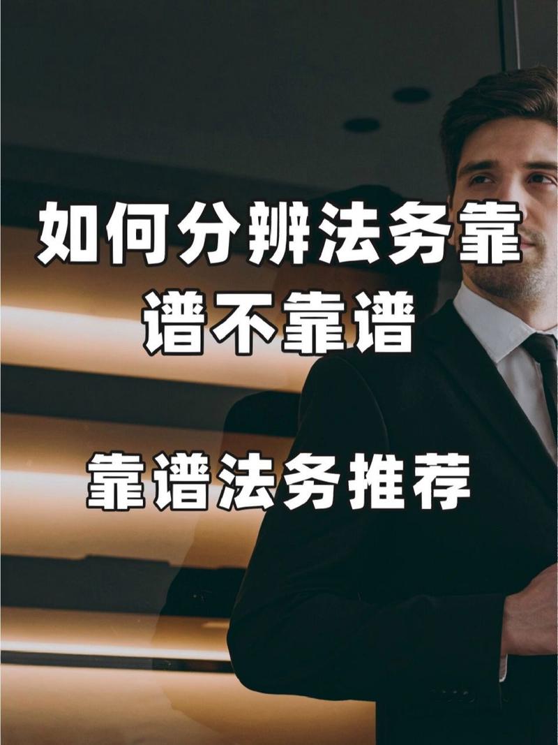 怎样判断法务公司真假与真伪辨别技巧