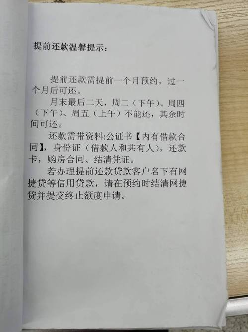 农业银行提前还款一年可以还几次,具体规定是什么?