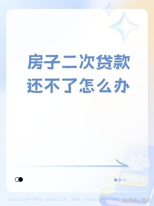 房贷还不上怎么和银行协商解决?