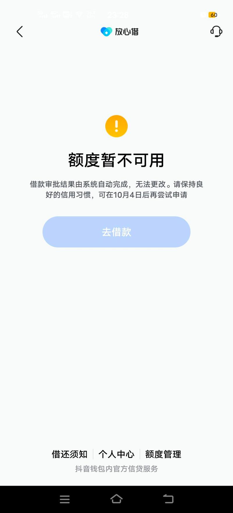 放心借能协商延期还款吗？如何操作？