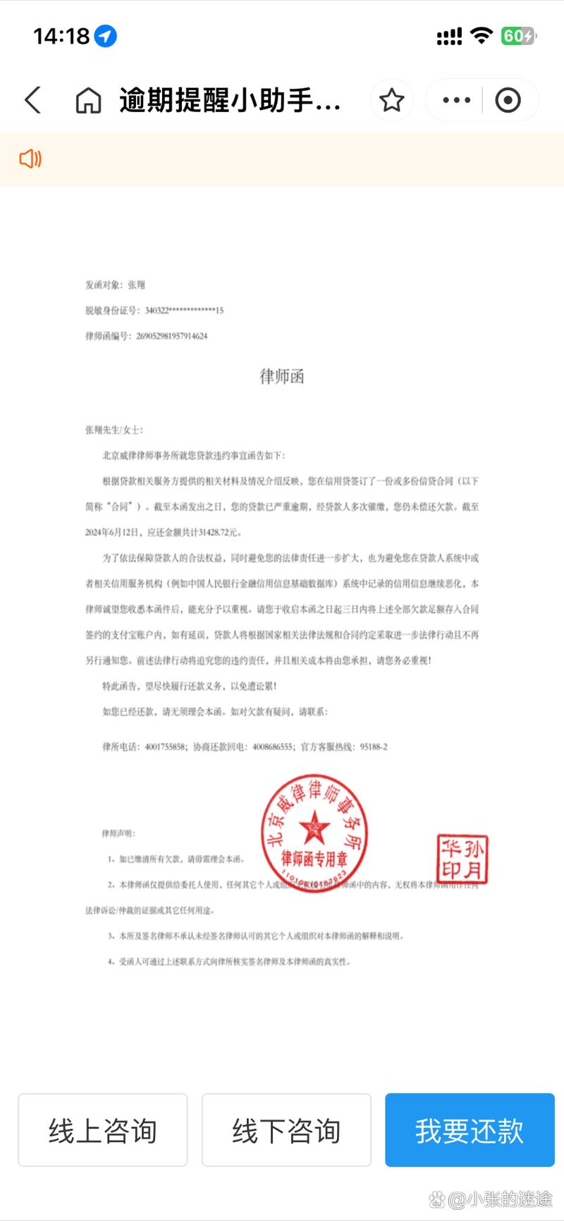 支付宝借呗起诉了法院会上门通知吗