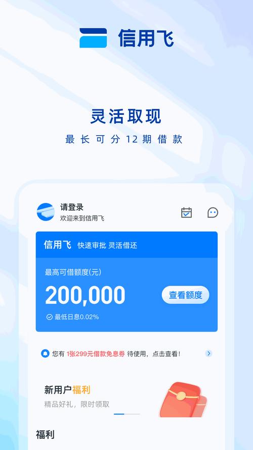 信用飞合法么