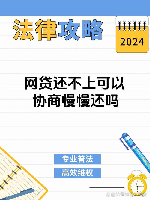 网贷可以协商一年后再还吗