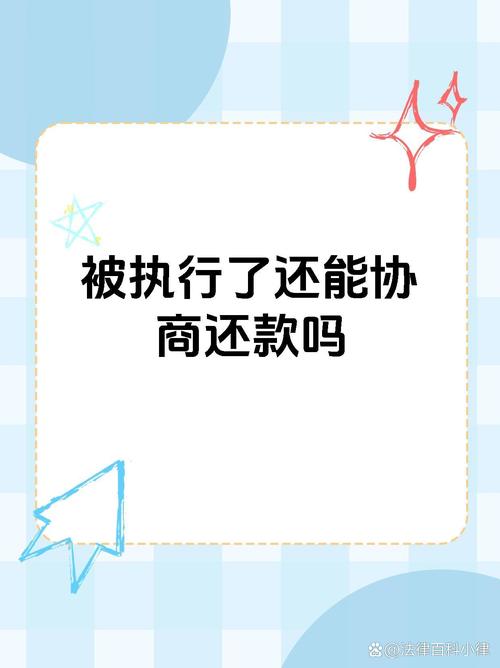 协商还款后还能借吗