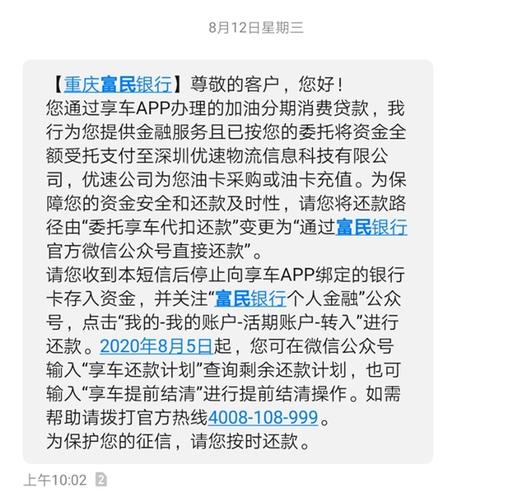 富民银行延期还款需要注意哪些事项