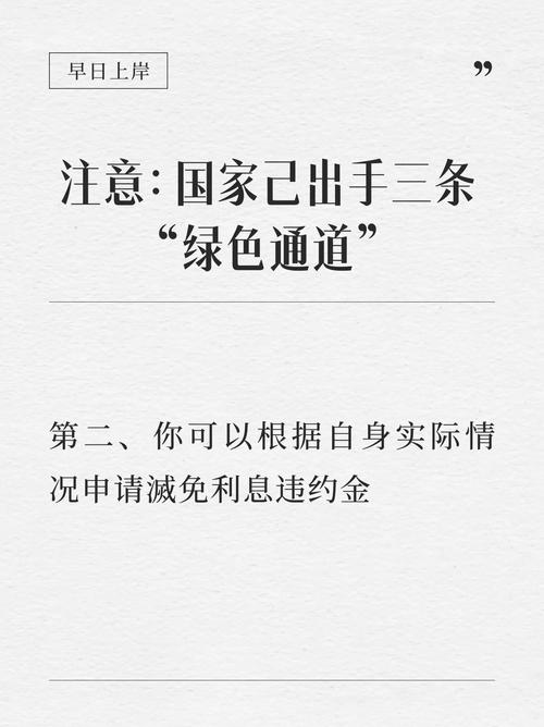 国家出台减免信用卡逾期政策是真的吗？详细解析一下