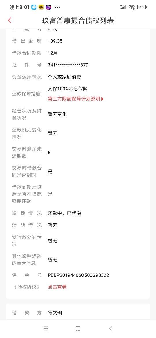 玖富万卡怎么协商还款