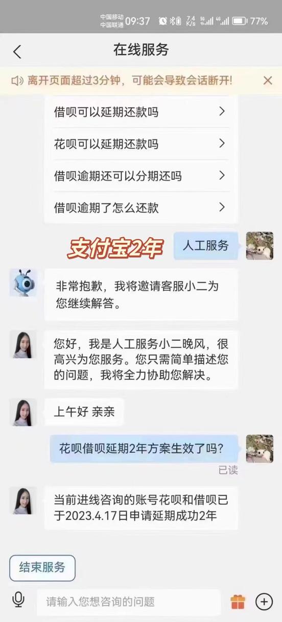 支付宝可以延期还款么