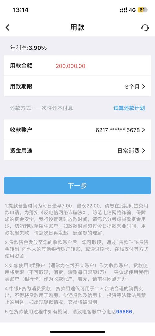 中银e贷逾期后多久会电话催收