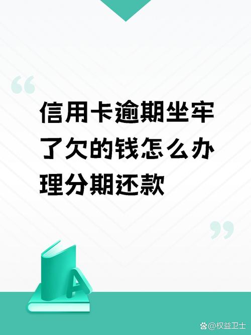 信用卡欠20万坐牢吗？会有什么后果？