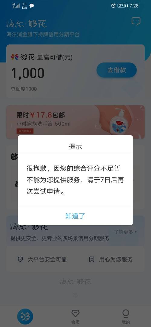 海尔金融贷款还不上怎么办?有哪些解决方案?