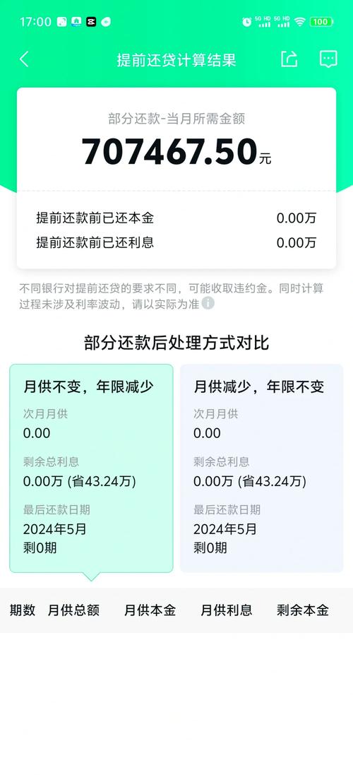 提前还款一次还五万还是十万划算