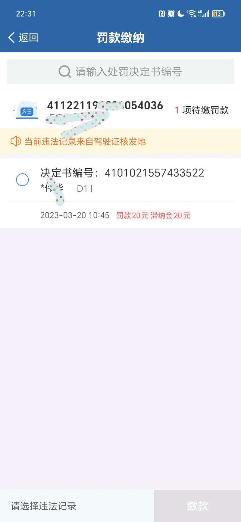 逾期滞纳金法律规定最新版