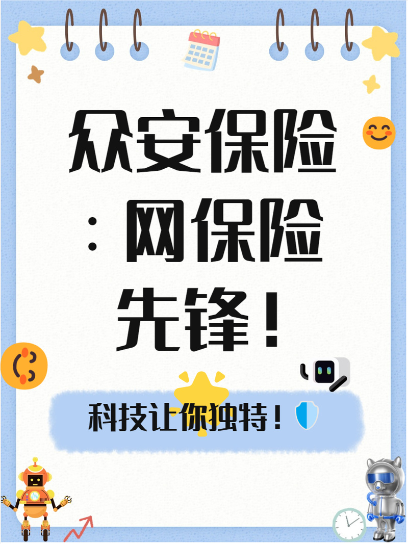 众安金服是干什么的？了解其主要业务与服务