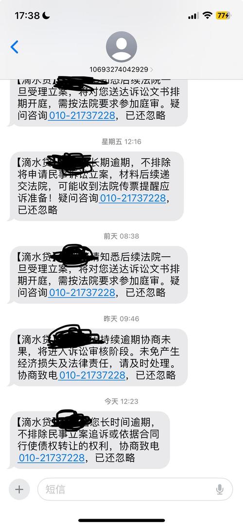 滴水贷逾期了怎么协商