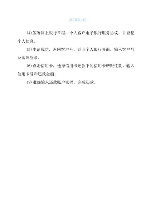 兴业银行贷款怎么提前还款流程是什么？