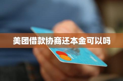 美团借款逾期找法务协商自由还款是真的吗？如何处理？