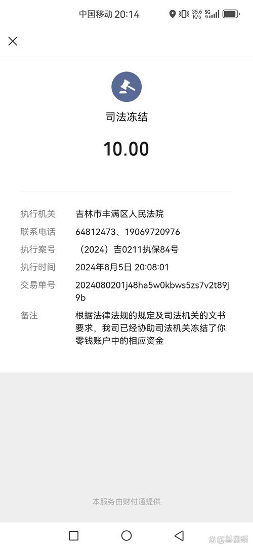 法院冻结了八千多,但是我只欠四千多