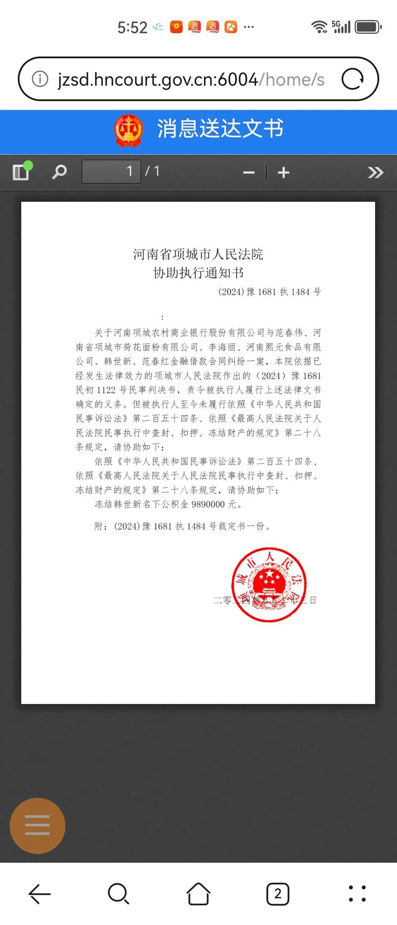 法院冻结了八千多,但是我只欠四千多