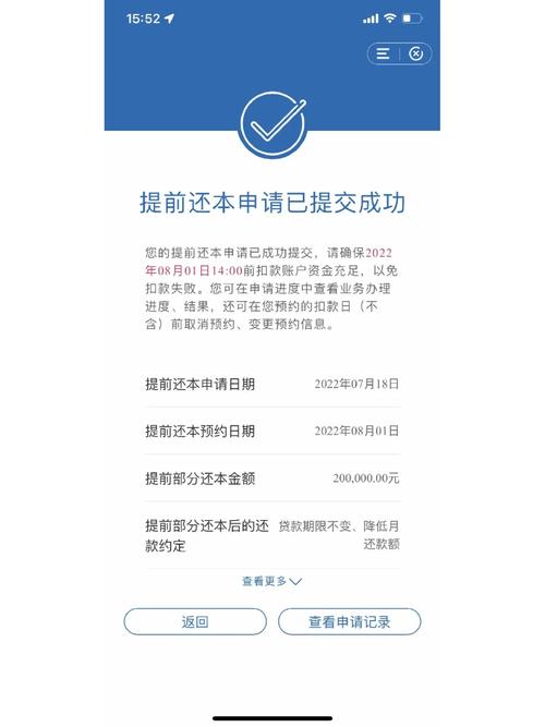 天星借钱能不能提前还款