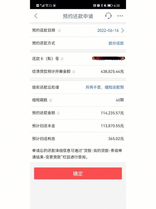 天星借钱能不能提前还款