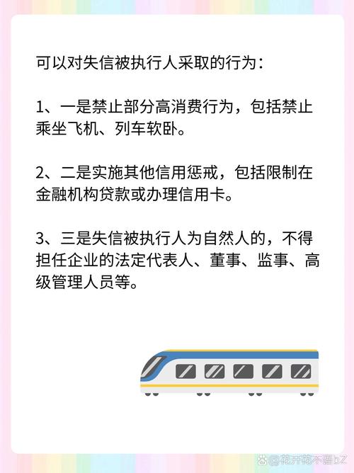 对于失信被执行人这怎么处理