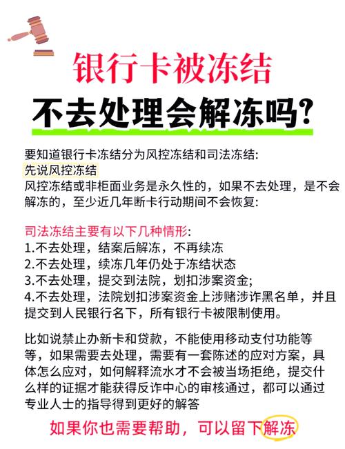2025年冻结银行卡最新时间是多少？注意事项详解