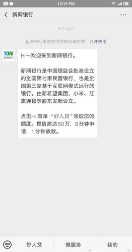 新网银行好人贷起诉了怎么办?应对措施解析