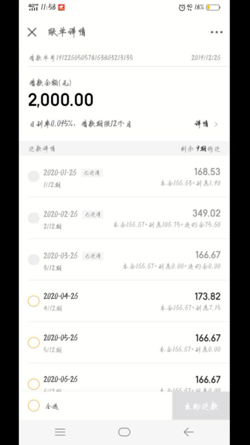京东金条6万还不上什么后果
