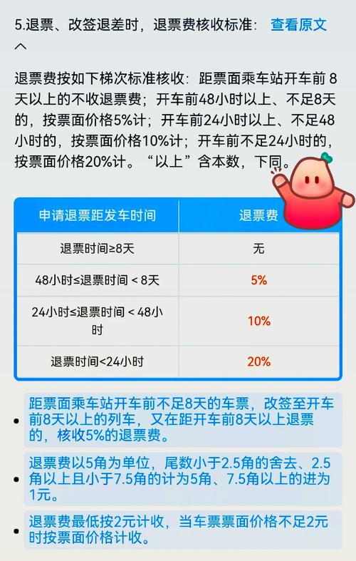 2024国家取消限高令后买高铁票