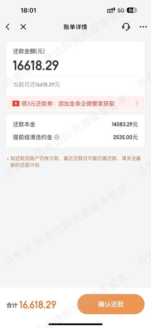 中国银行个人经营性贷款晚还款一天