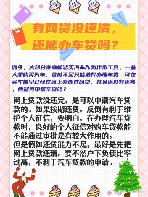 欠两万网贷没有逾期能贷款买车吗