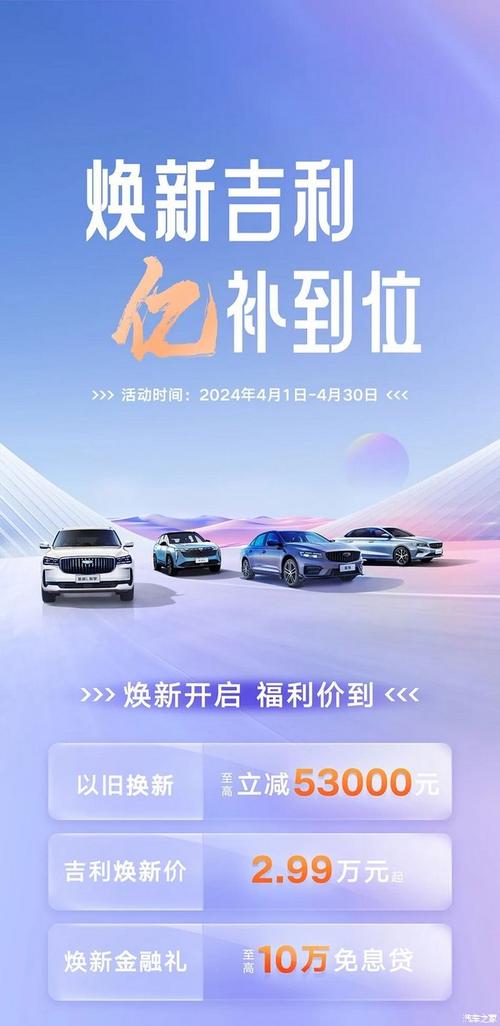 吉利贷款免息政策有哪些具体内容？