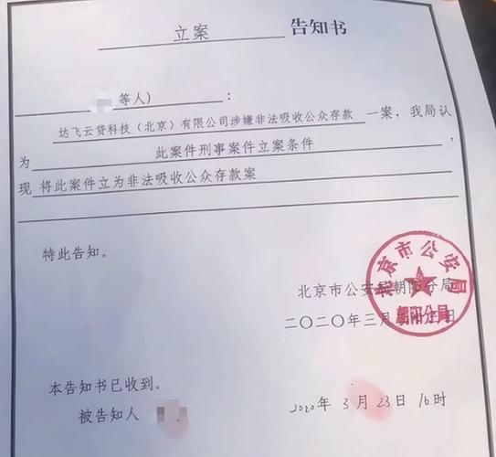 达飞金融催债如何处理？