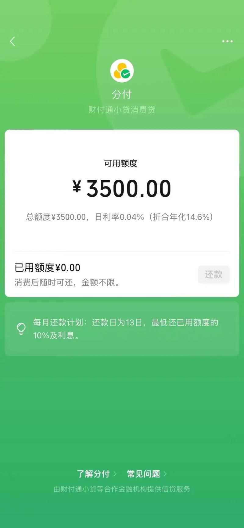 分付必须一次还清吗